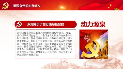党课学习王继才时代楷模爱国奉献精神PPT