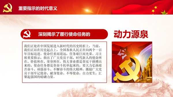 党课学习王继才时代楷模爱国奉献精神PPT