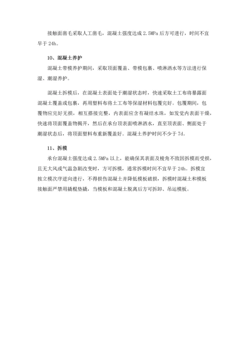 承台与地系梁关键技术交底.docx