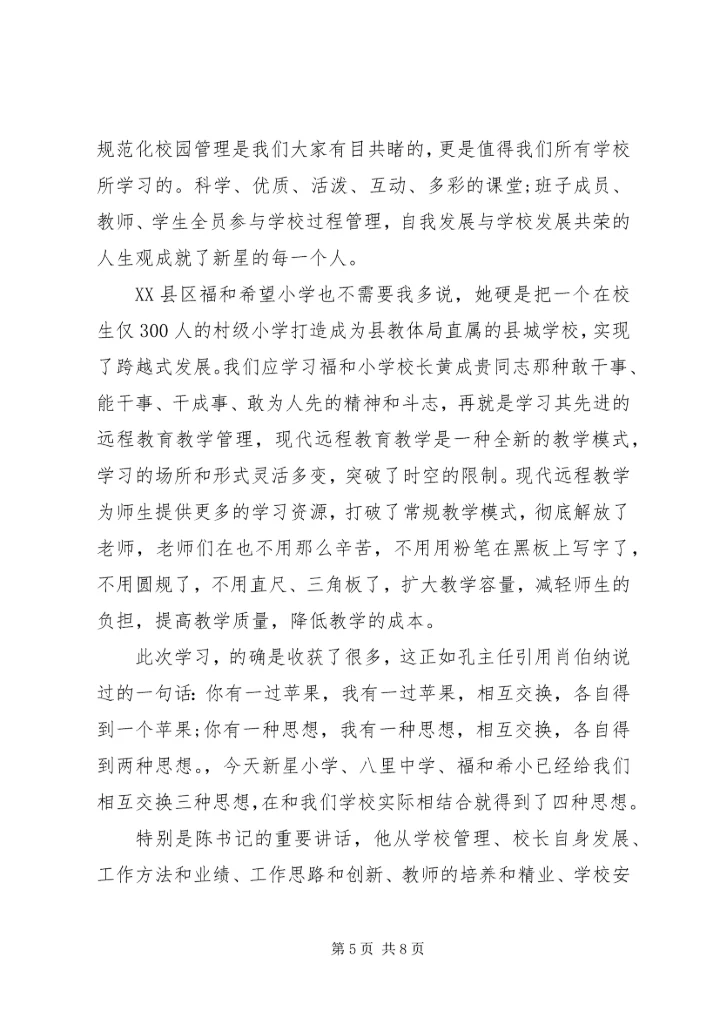 学校管理工作心得体会3篇 (2).docx