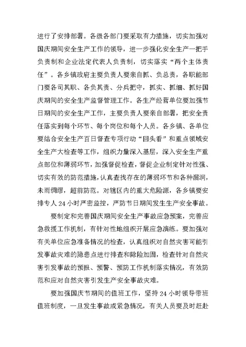 副县长在全县安全生产暨煤矿整合工作会上的讲话