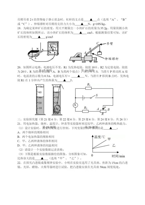 24.2021年湖南省益阳市中考物理试题卷.docx