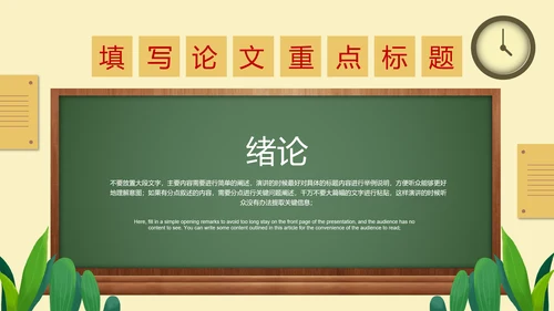 深绿色简约黑板风教育教学通用PPT演示模板