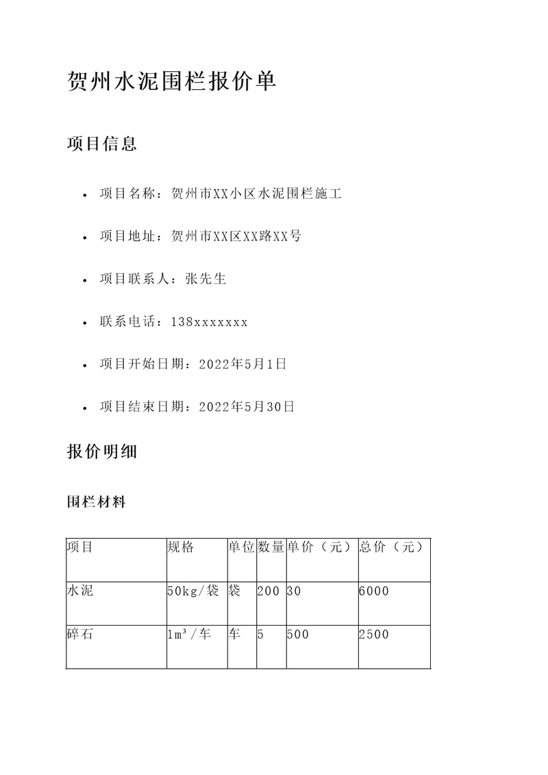 贺州水泥围栏报价单