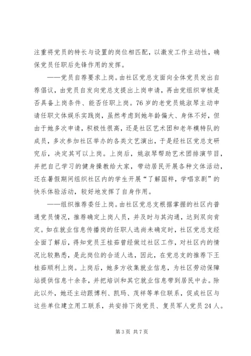 民主社区党建工作经验交流.docx