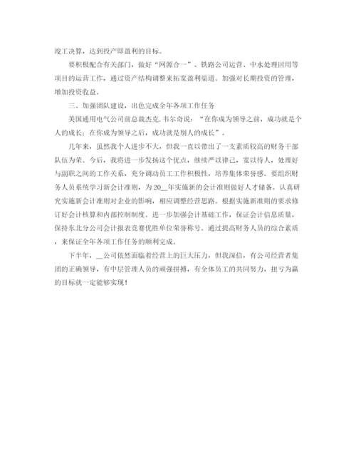 精编之电力公司财务干部在中层正职培训班上的表态发言稿范文.docx