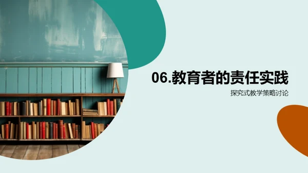 探究式学科教学