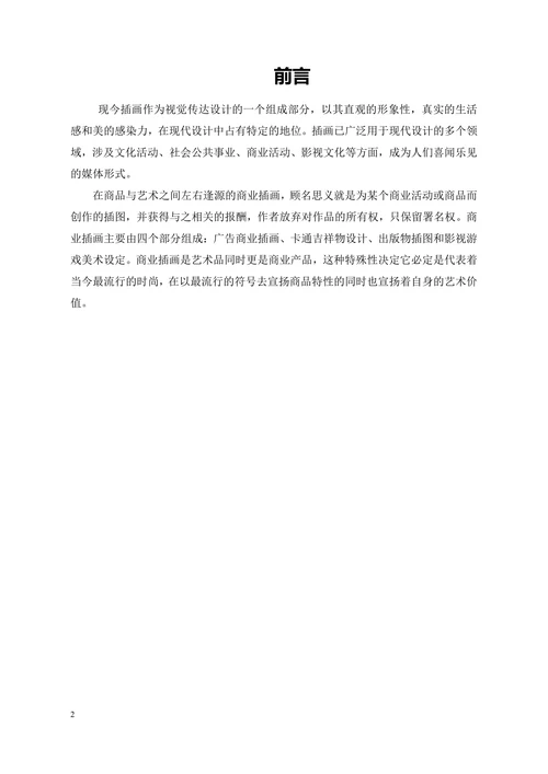 浅析商业插画