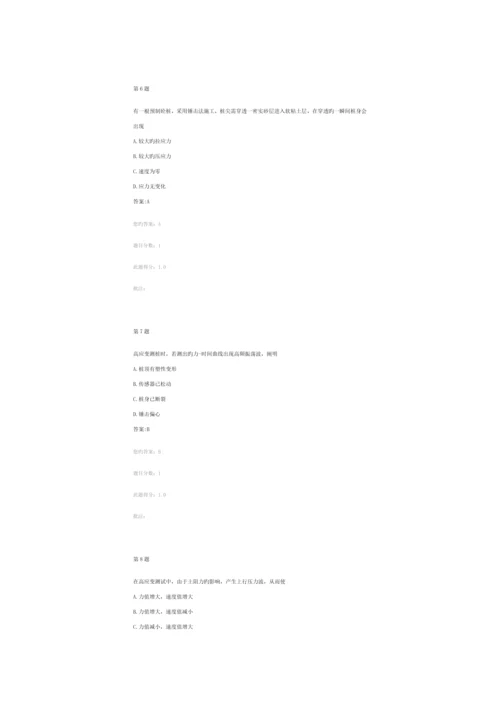 2023年交通检测继续教育自测题基桩高应变检测技术.docx