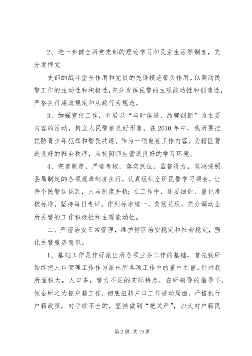 派出所思想工作计划.docx