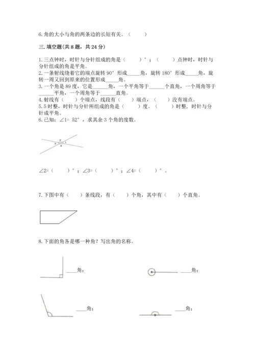 北京版四年级上册数学第四单元 线与角 测试卷附答案【基础题】.docx