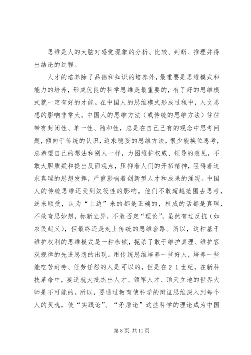 做求知创新的学习型人才 (2).docx