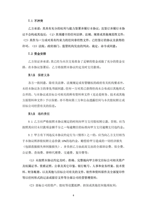 有限公司整体并购协议（律师拟定详细版）
