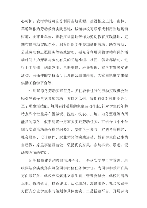 中小学劳动教育实施方案4.docx