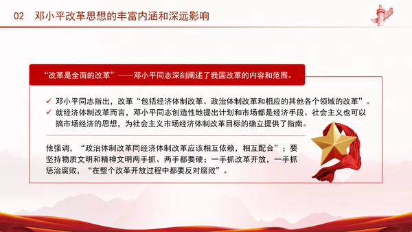 邓小平改革思想及其时代价值专题党课PPT