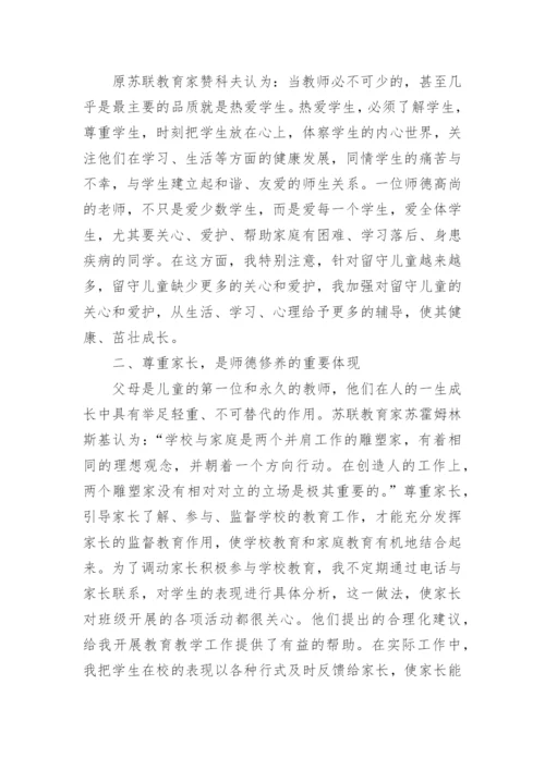 教师师德考核表个人总结.docx