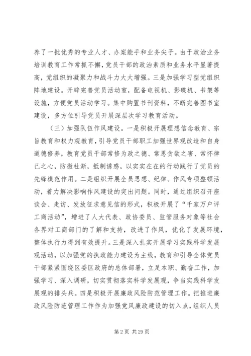 工商局党支部先进事迹材料 (2).docx