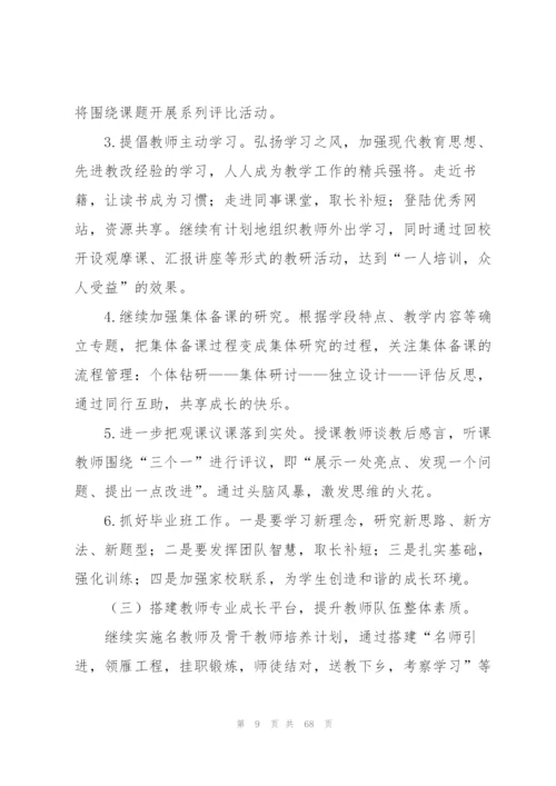 年度教导工作计划集合10篇.docx