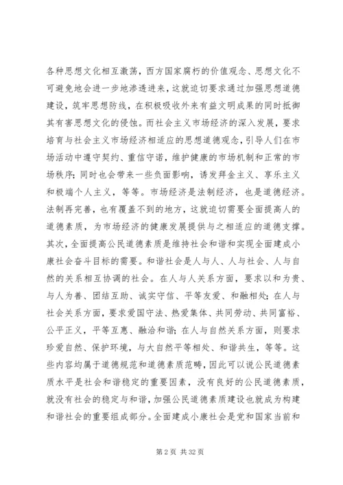 公民道德建设的思考3篇.docx