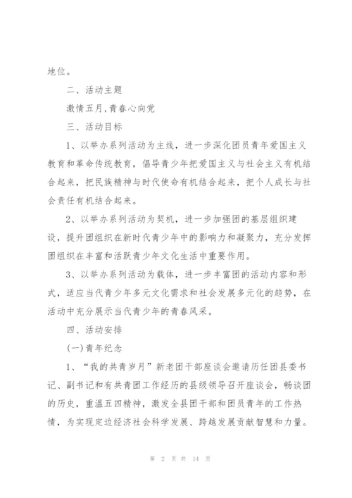 建团100周年学校活动方案5篇.docx