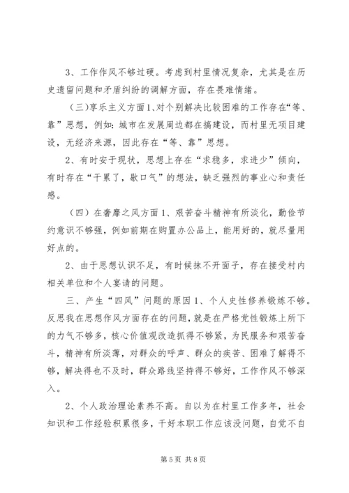 第二批党的群众路线教育个人对照检查材料.docx