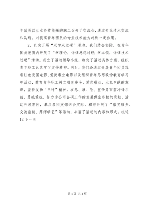煤矿公司工作总结及工作计划.docx