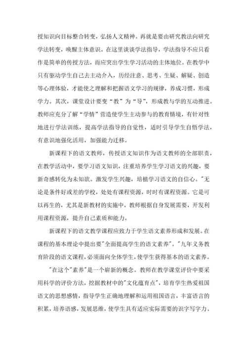 语文老师教学培训心得4篇.docx