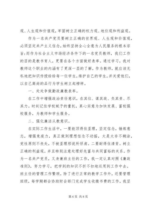 学习党员准则心得体会3篇.docx