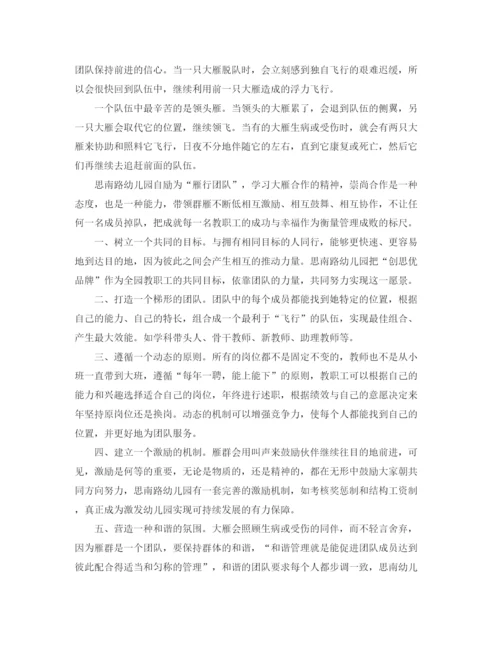 精编之幼儿园教师挂职工作总结范文.docx