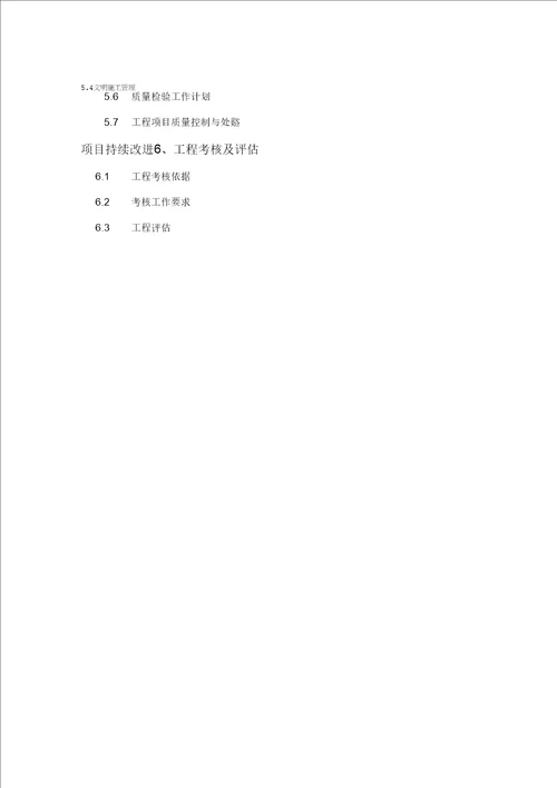 承建220kV输电线路工程施工创优实施规划