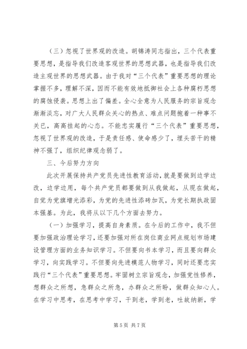 市管处党支部成员、副主任党性分析材料 (3).docx