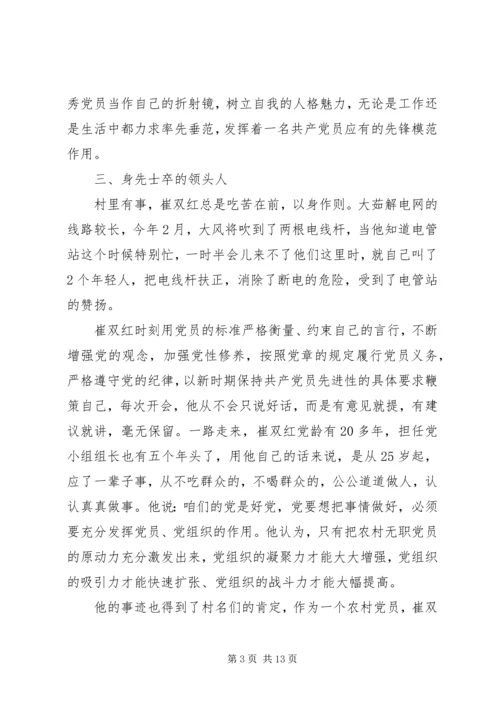 村先进党员事迹材料 (2).docx
