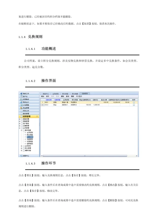 房地产行业会员管理实施标准手册.docx