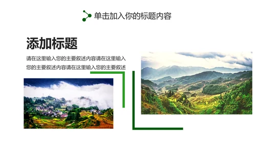 最美乡村旅游新农村建设乡村建设乡村旅游PPT