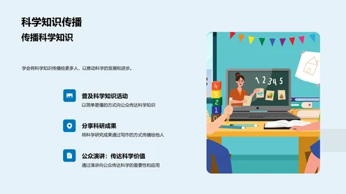 科学探究与实践PPT模板