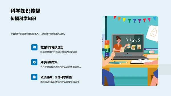 科学探究与实践PPT模板