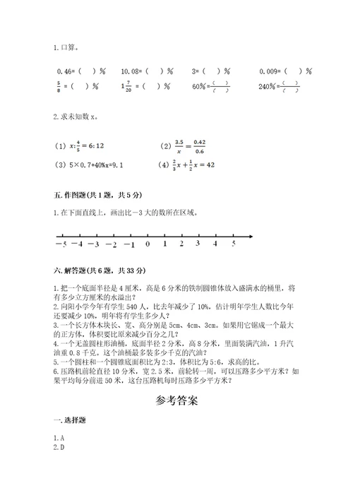 驻马店市新蔡县六年级下册数学期末测试卷必考题