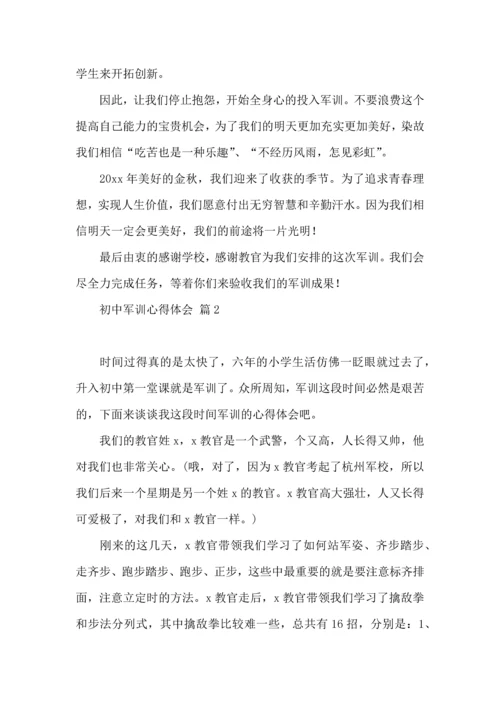 热门初中军训心得体会锦集4篇.docx