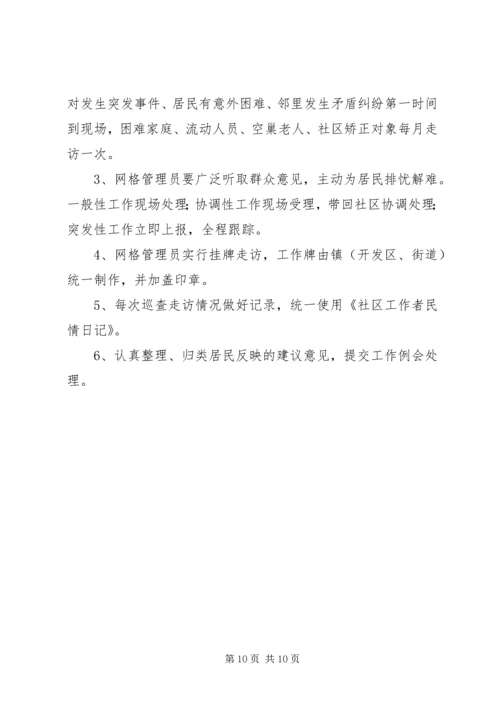 镇入户走访实施方案1.docx