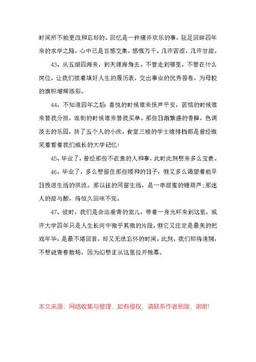 大学毕业感言一句话精选