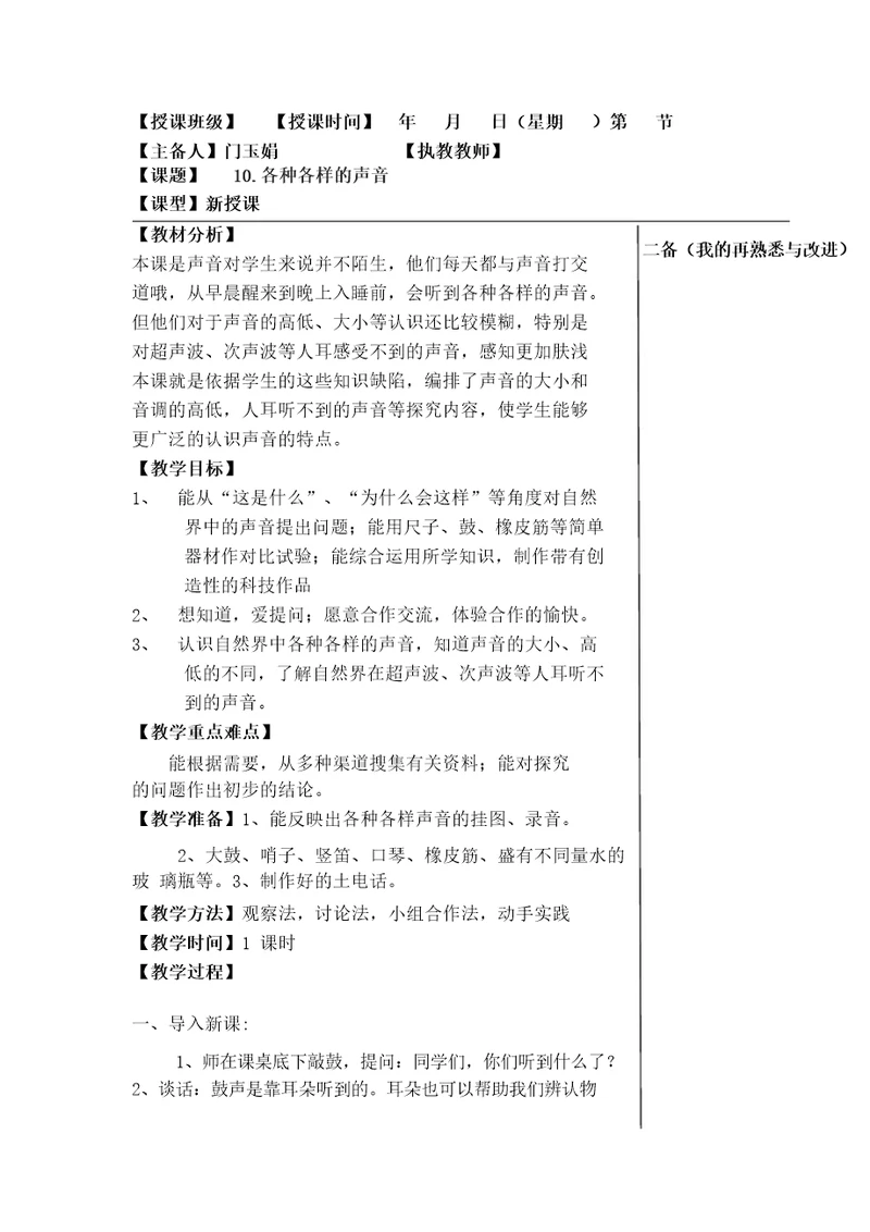 10各种各样的声音教学设计