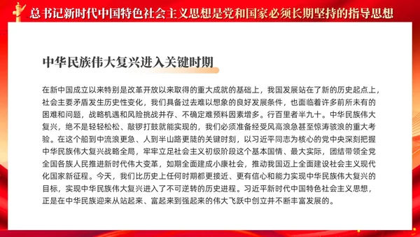 红色党建新时代中国特色社会主义思想主题党课PPT