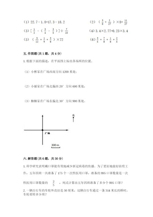 小学六年级数学上册期末考试卷【易错题】.docx