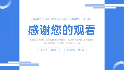 校园知识竞赛蓝色简约通用PPT模板