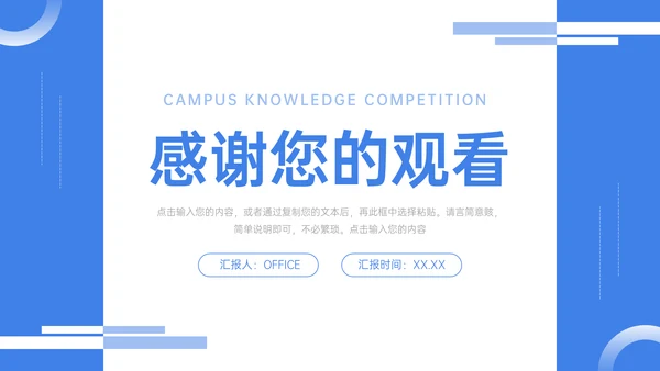 校园知识竞赛蓝色简约通用PPT模板