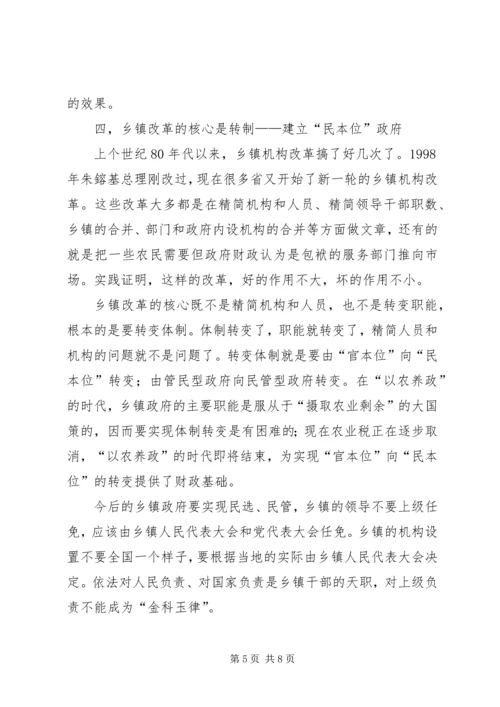 乡镇干部改革调研报告.docx