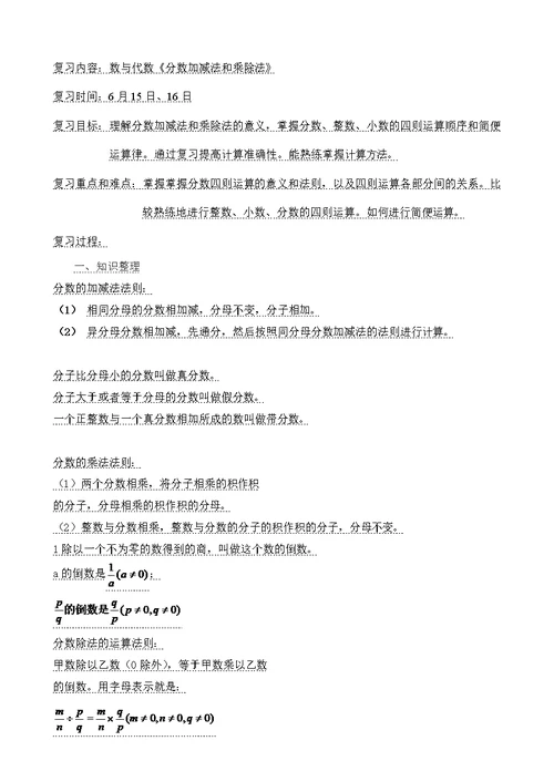 五下复习教案和计划