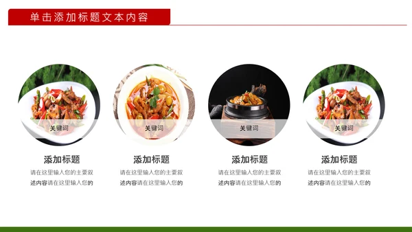 舌尖上的美食美味中国传统美食文化饮食餐饮PPT模板
