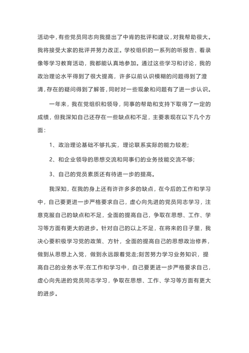 入党申请书标准范本