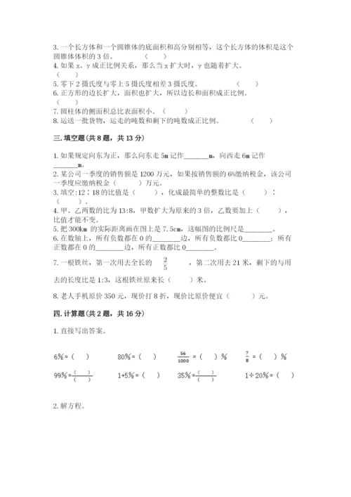 小升初六年级期末试卷及完整答案【名校卷】.docx